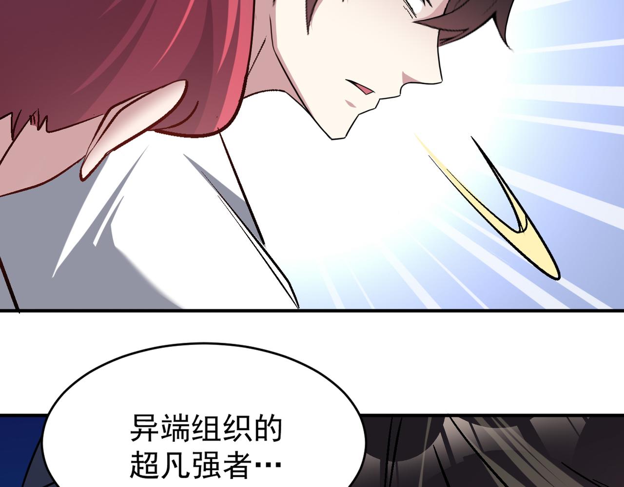 第98话 寻找异端的超凡强者…97