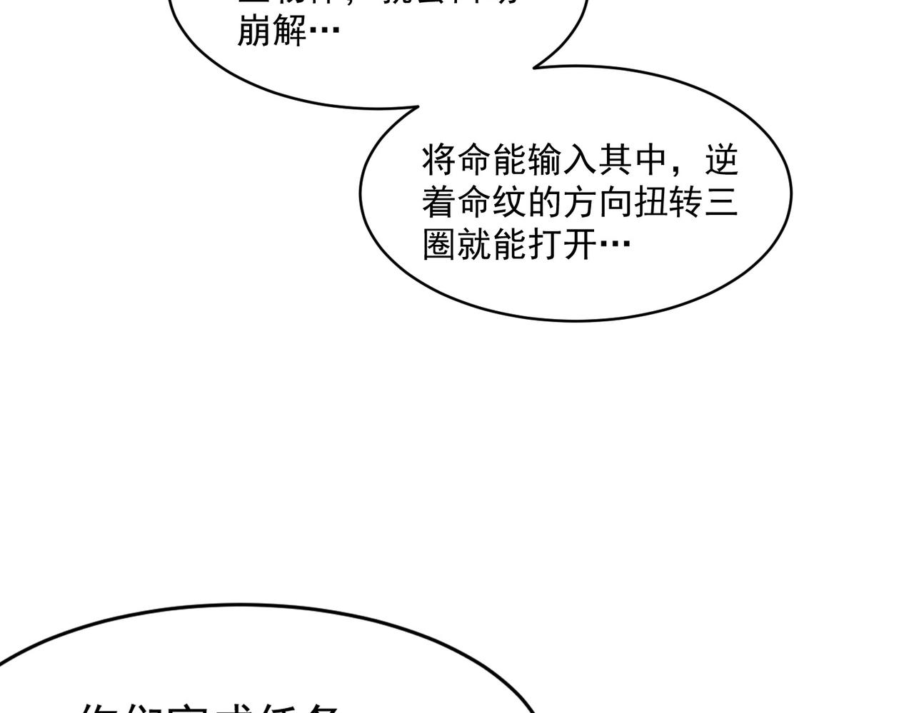 第97话 和异端分子的战斗！102