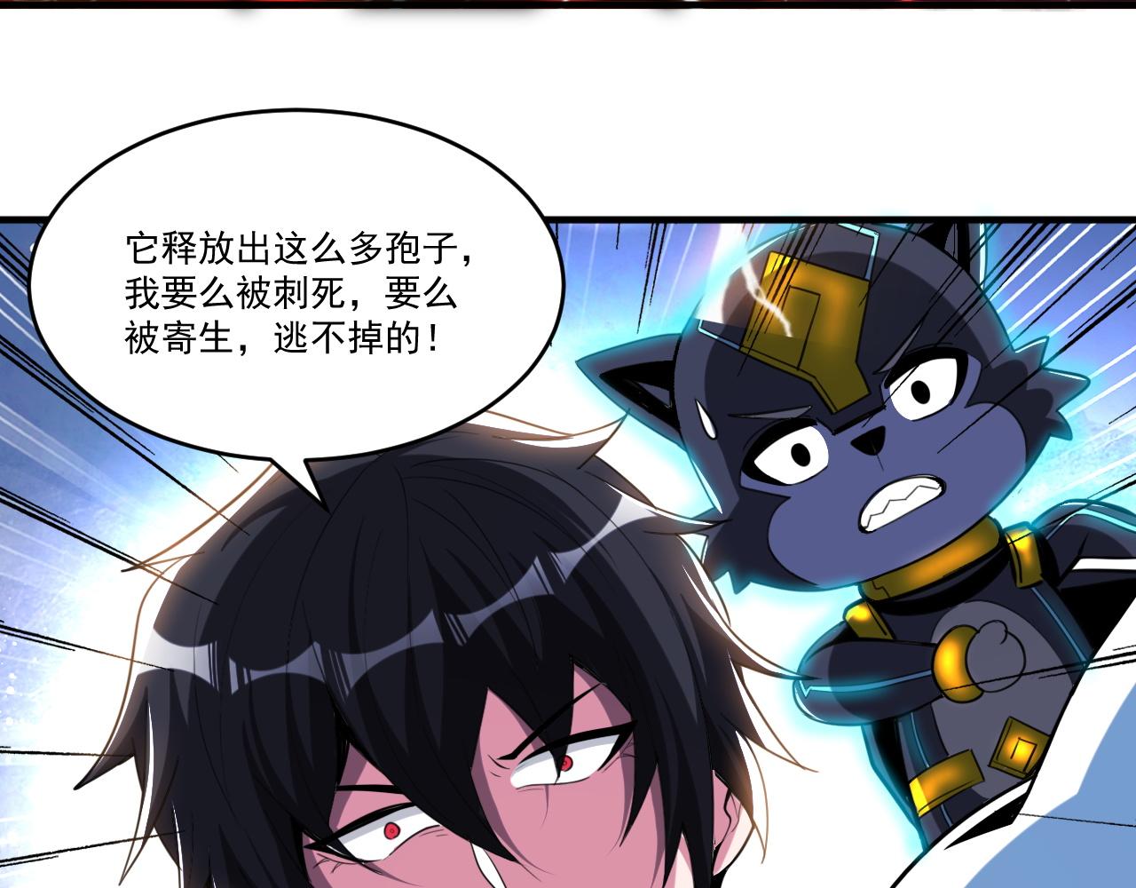 第58话 能量体寄生怪物58