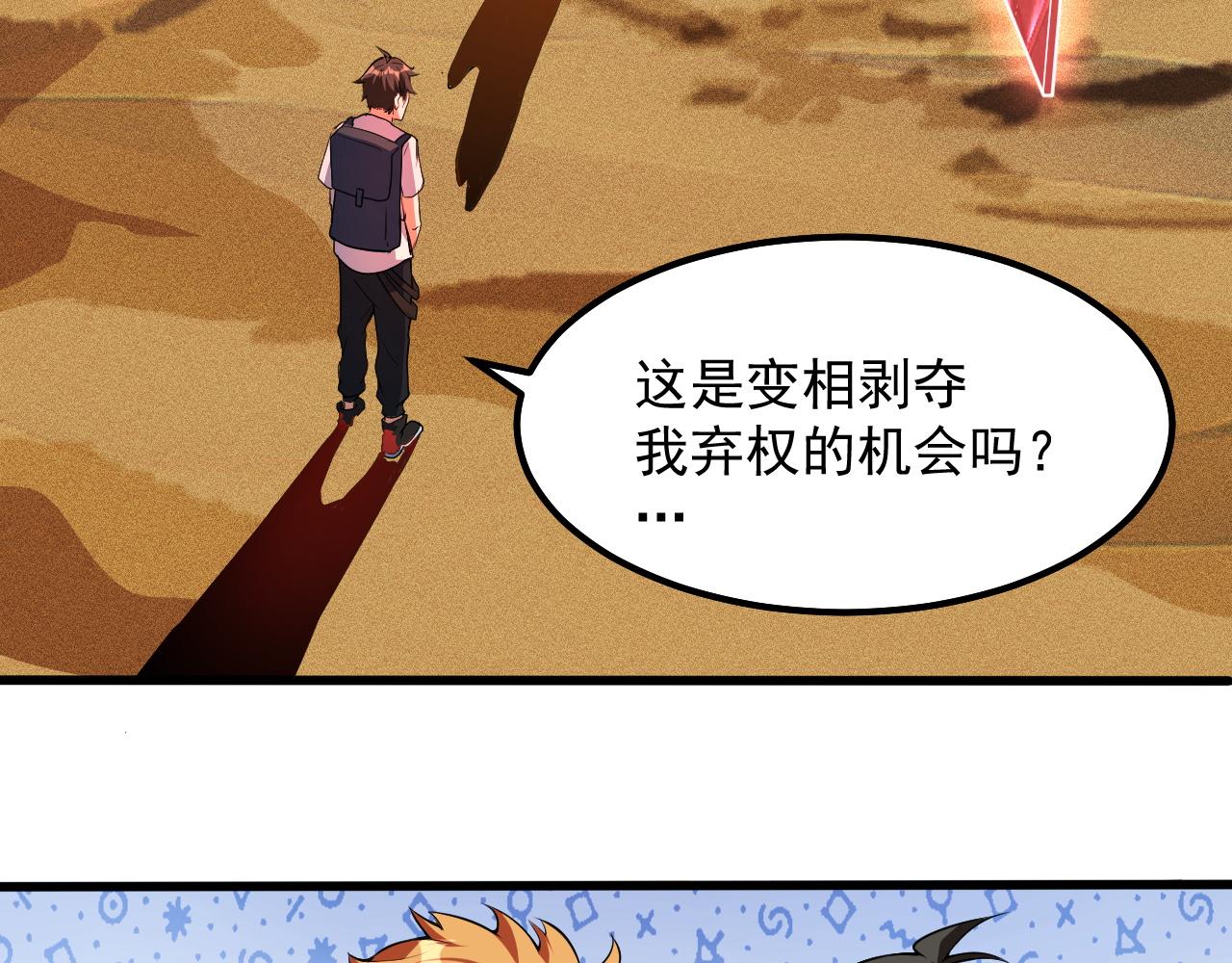 第14话  沙丘偶遇死亡蠕虫！10