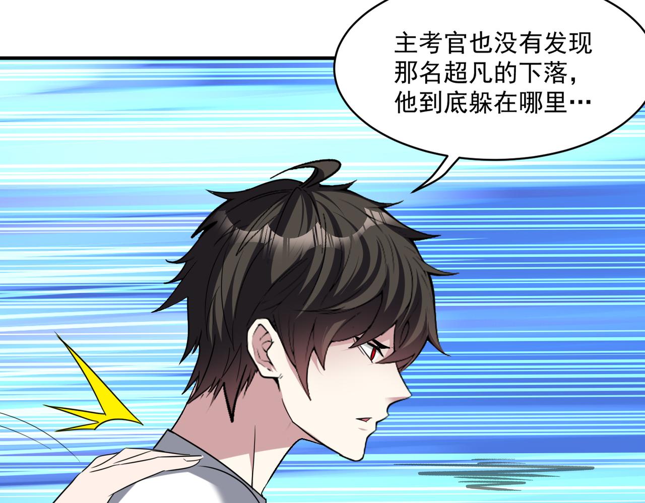 第98话 寻找异端的超凡强者…90