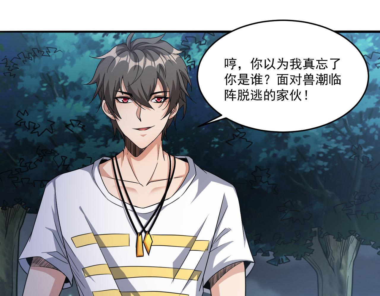 第88话再战御使！是敌？是友？4