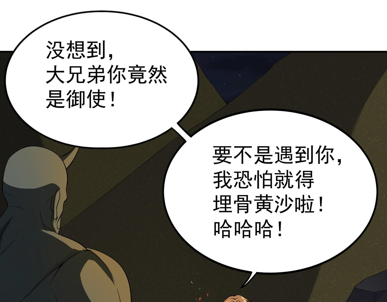 第12话 阴鸦群来袭！36