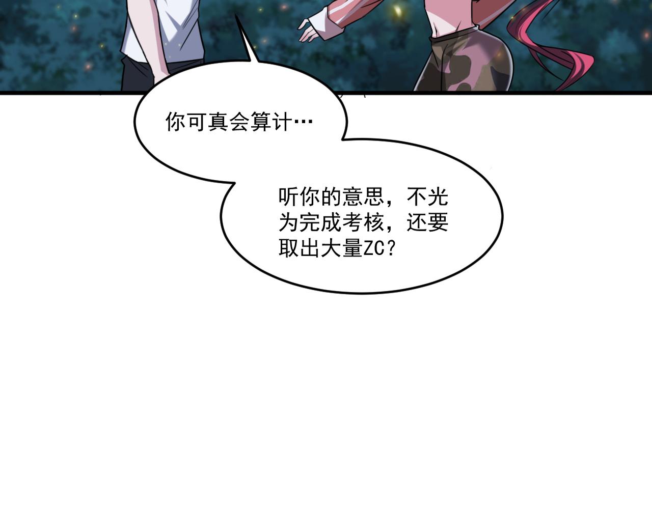 第87话我们组队怎么样？36