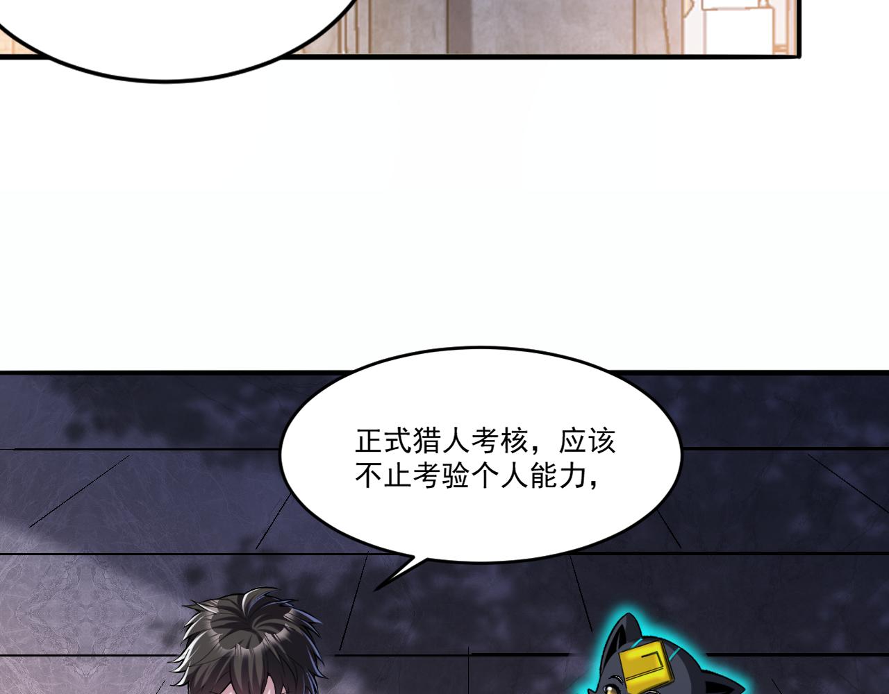 第86话没想到，新一轮考核居然是…54