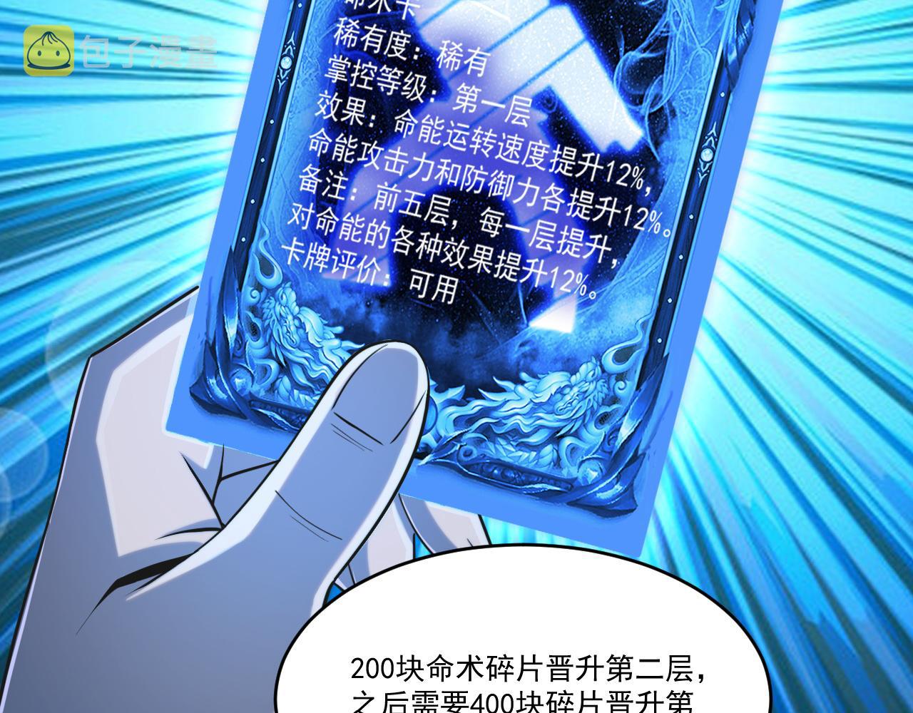 第48话 命术卡牌27