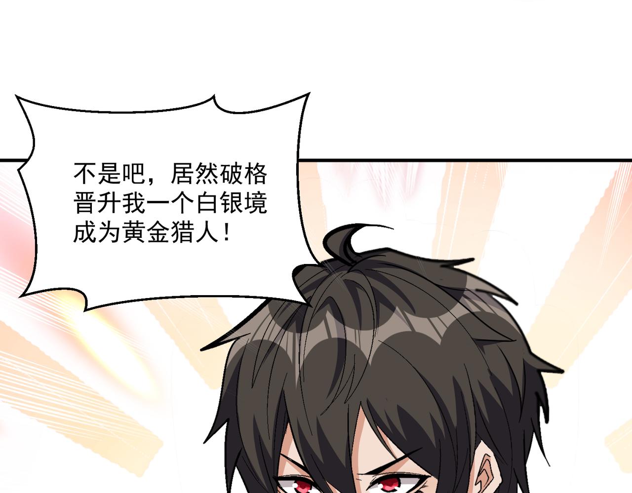 第104话 晋升成为金牌猎人！！5