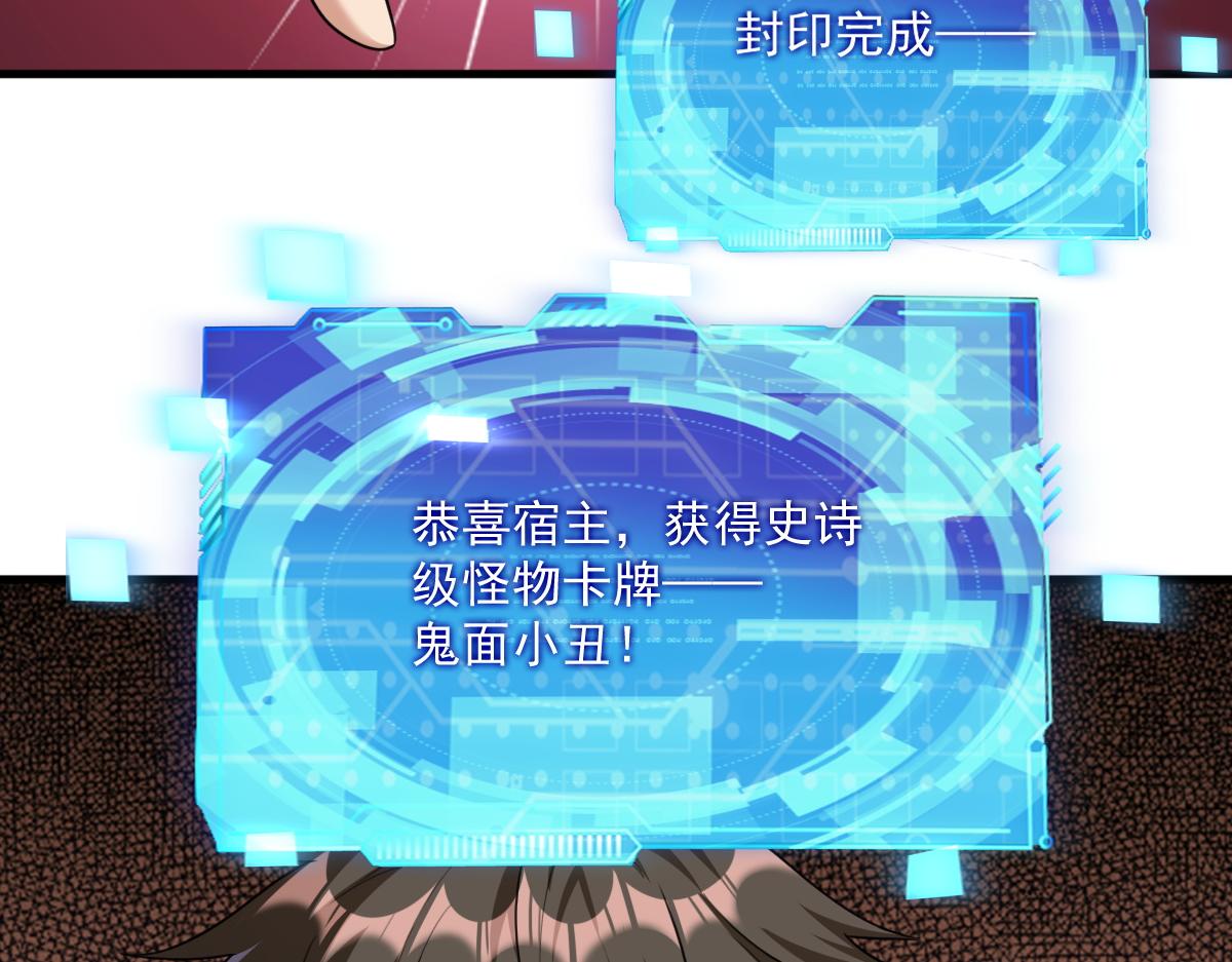 第82话获得史诗级卡片——鬼面小丑！80
