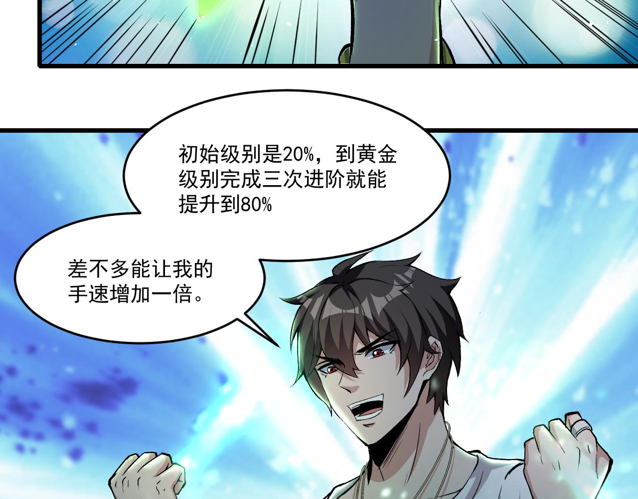 第39话 变身嗜血种77
