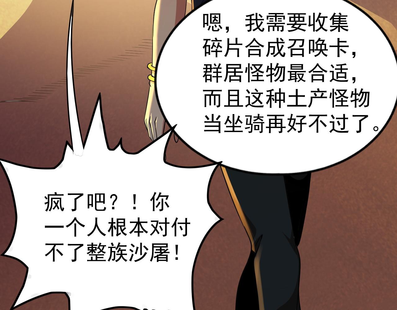 第9话 首战沙屠部族！17