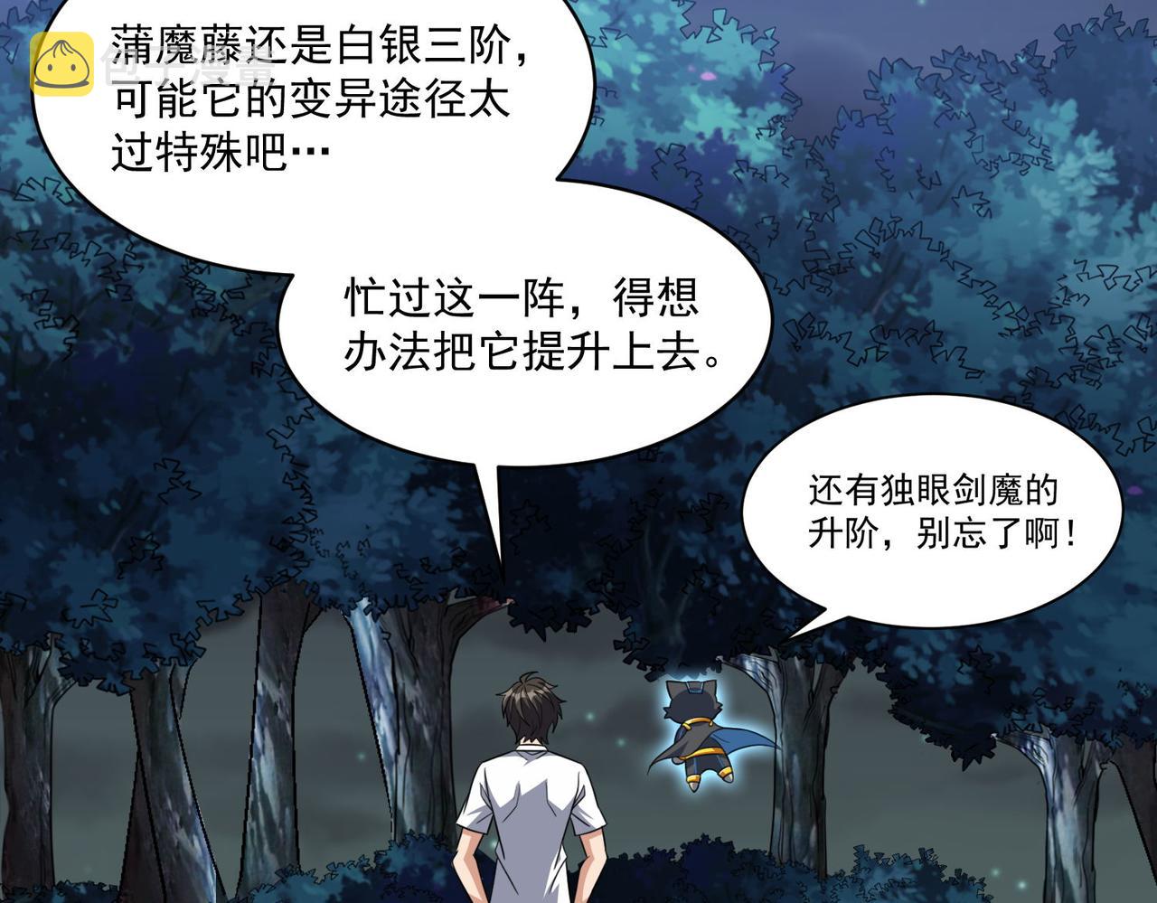 第96话 和我交换猎物吧~14