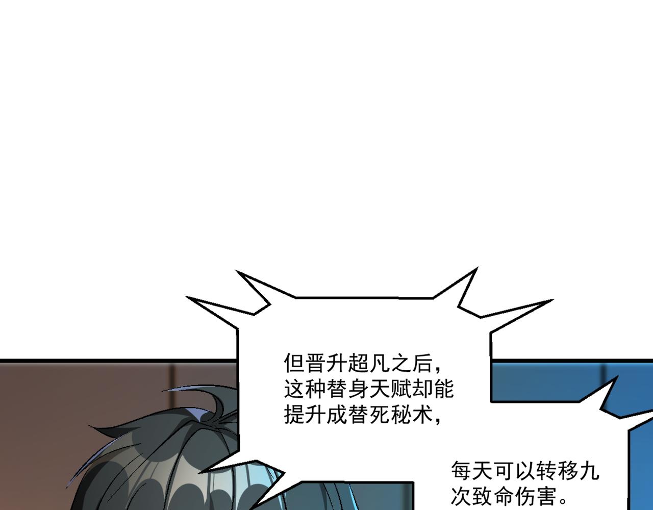 第65话 选择新命种44