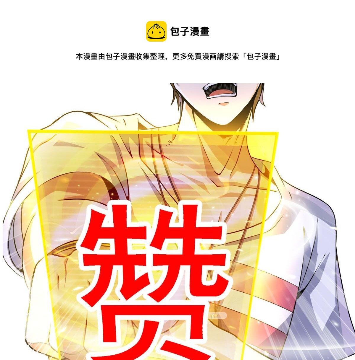 第58话 能量体寄生怪物76