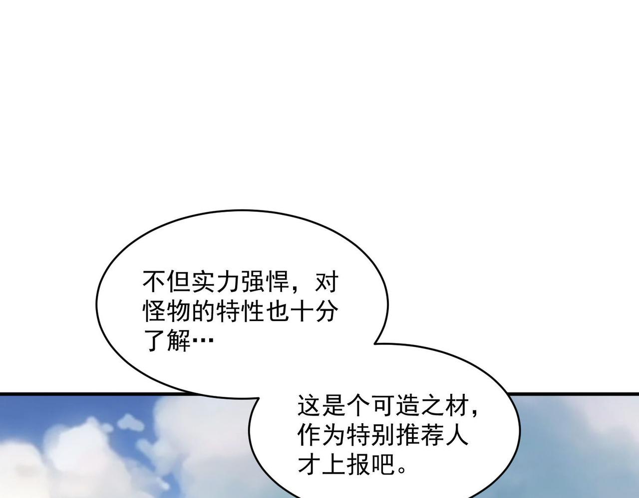 第93话 快速通过第三轮考核，上报成为特别推荐人才！36
