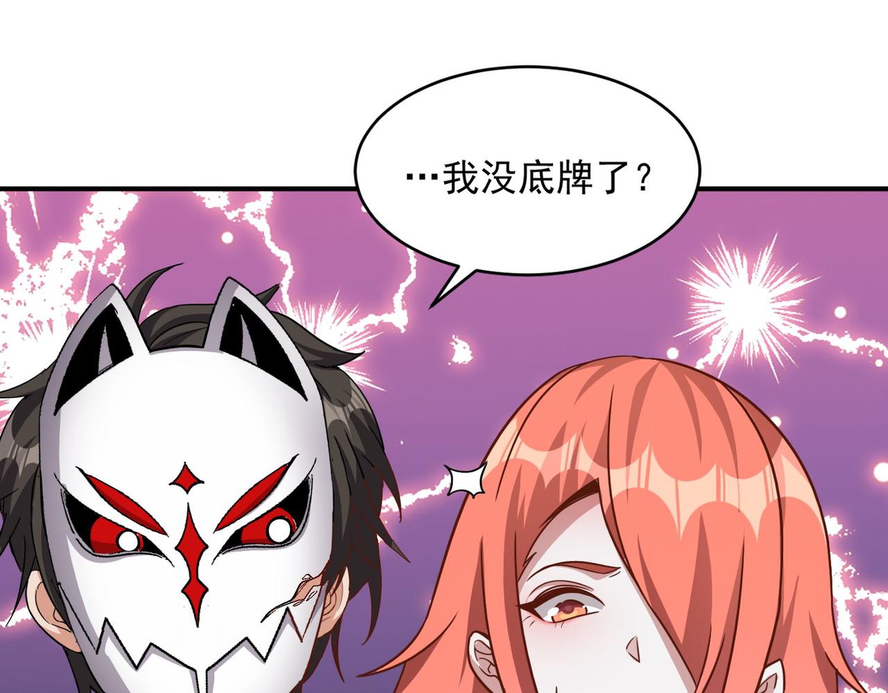第108话 和女魔头的对决…78