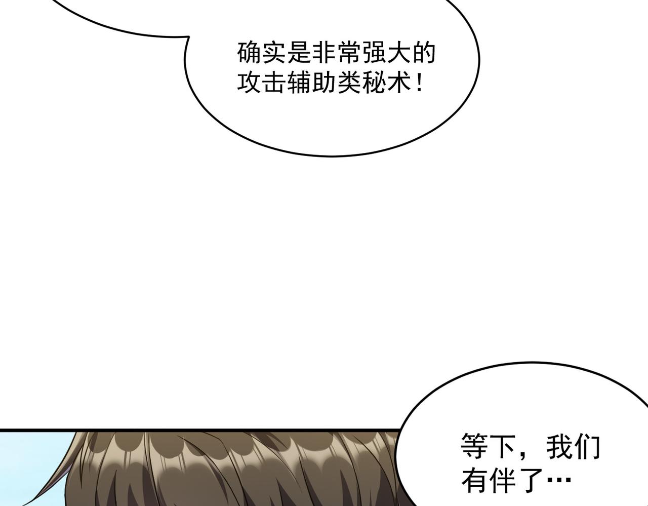 第94话 对战银刃剑魔，晋升白银境的绝好机会！！14