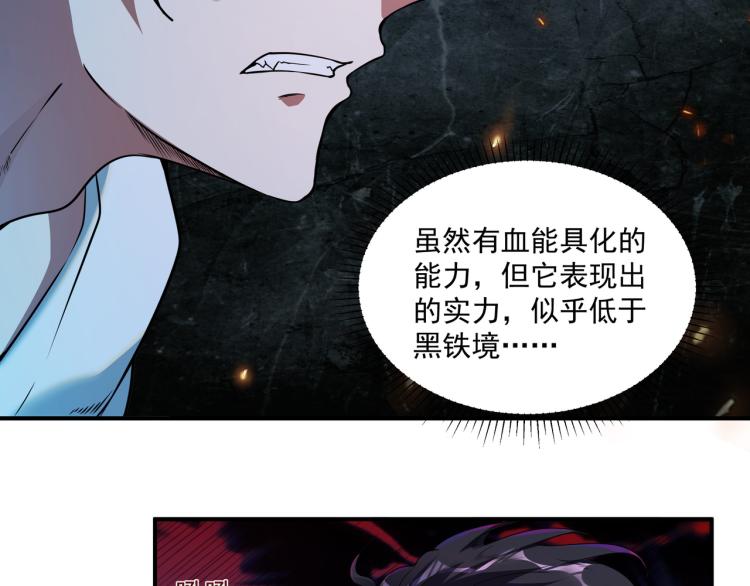 第2话 击杀嗜血种！12