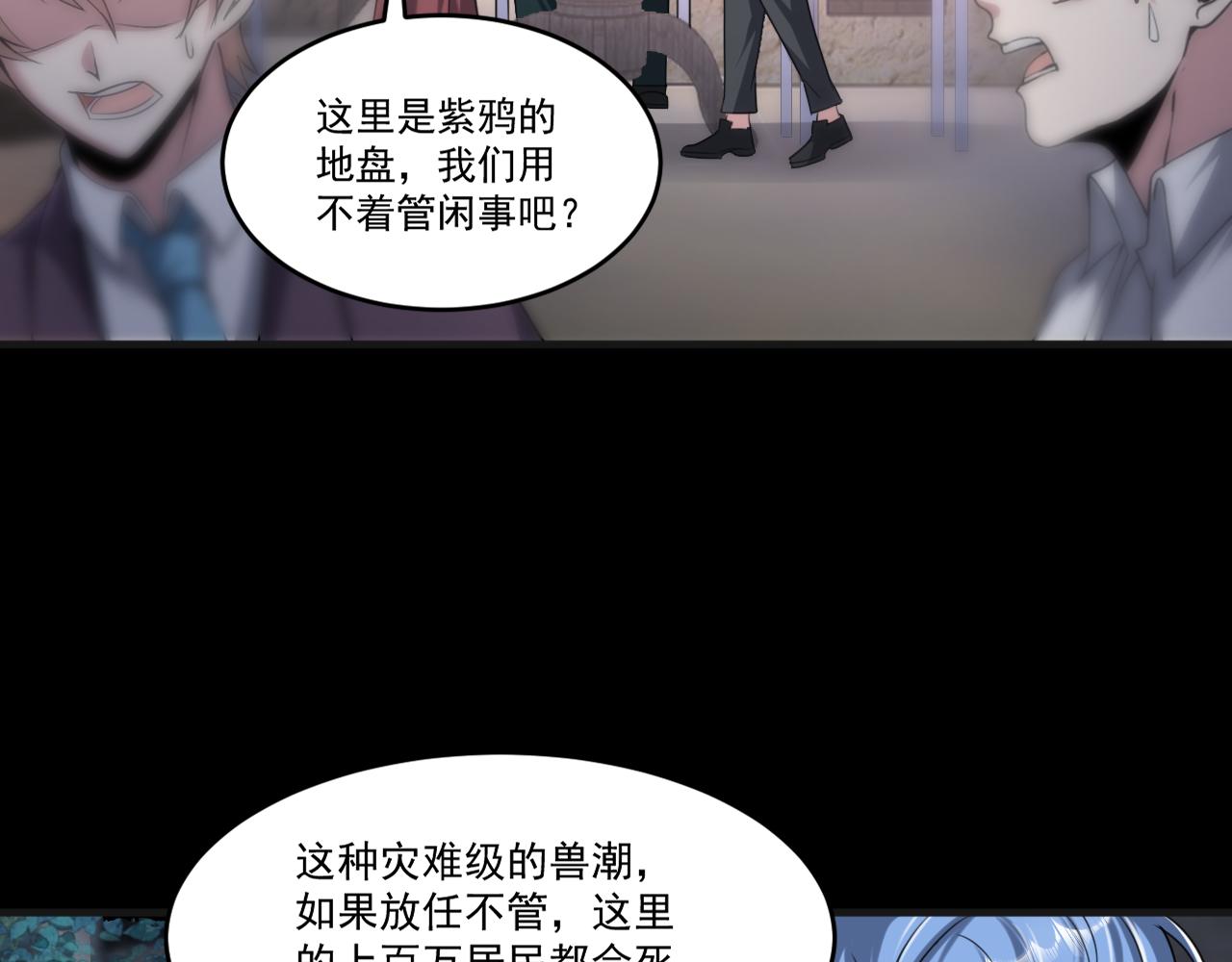 第78话兽潮危机？！虚瞳开启！！58