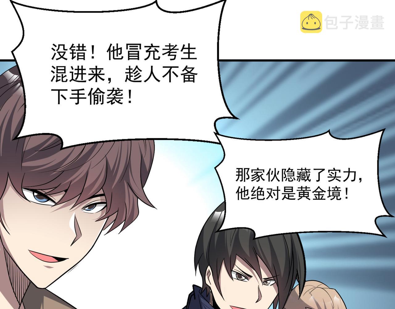第98话 寻找异端的超凡强者…27