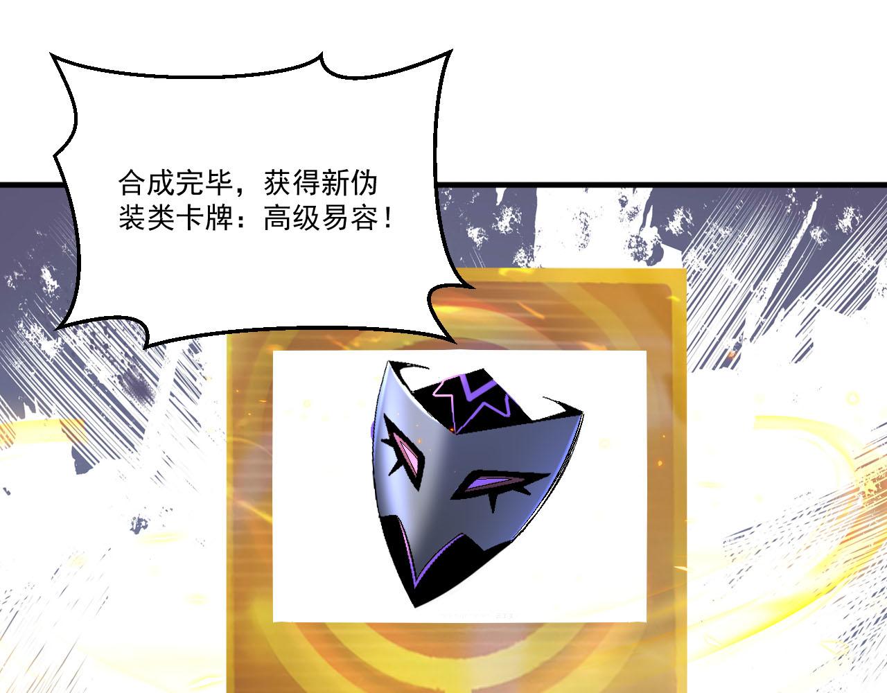 第75话新伪装类卡牌：高级易容！64