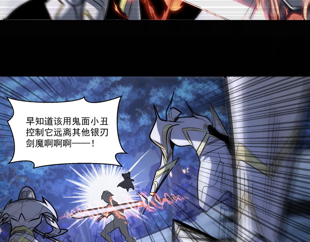 第94话 对战银刃剑魔，晋升白银境的绝好机会！！63