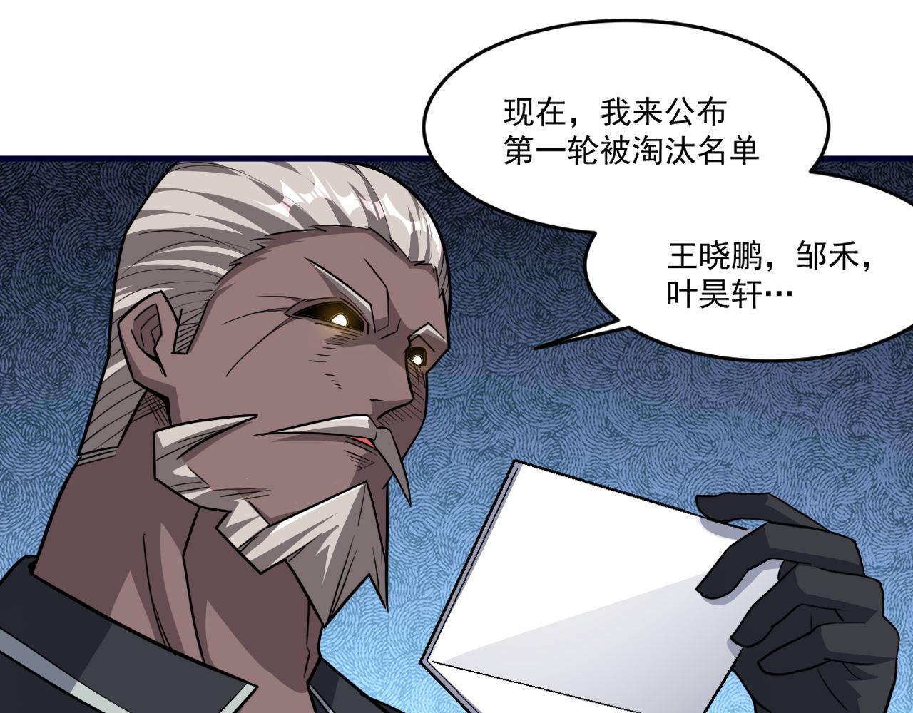 第86话没想到，新一轮考核居然是…18