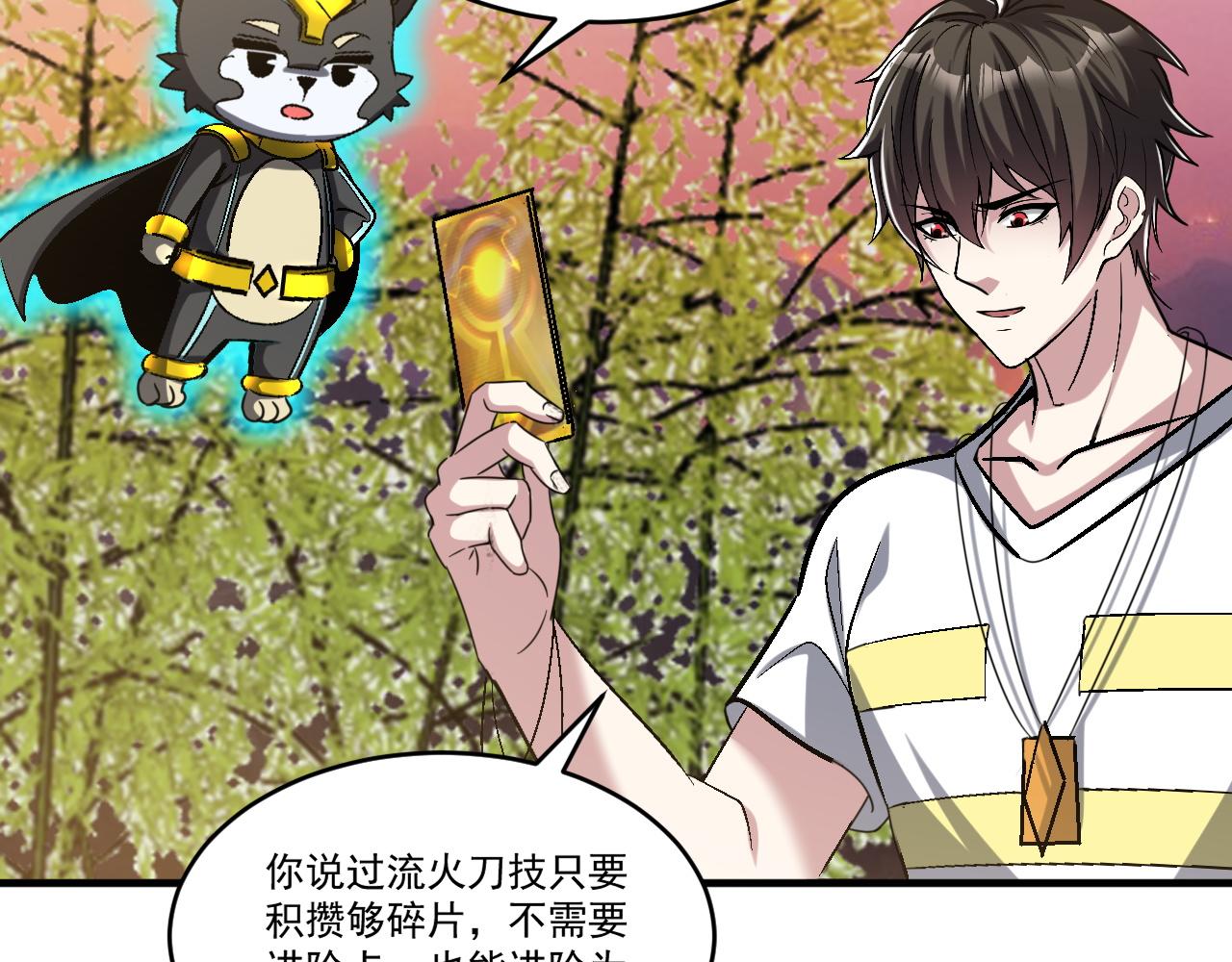 第84话你这非酋居然这么多狗屎运！27