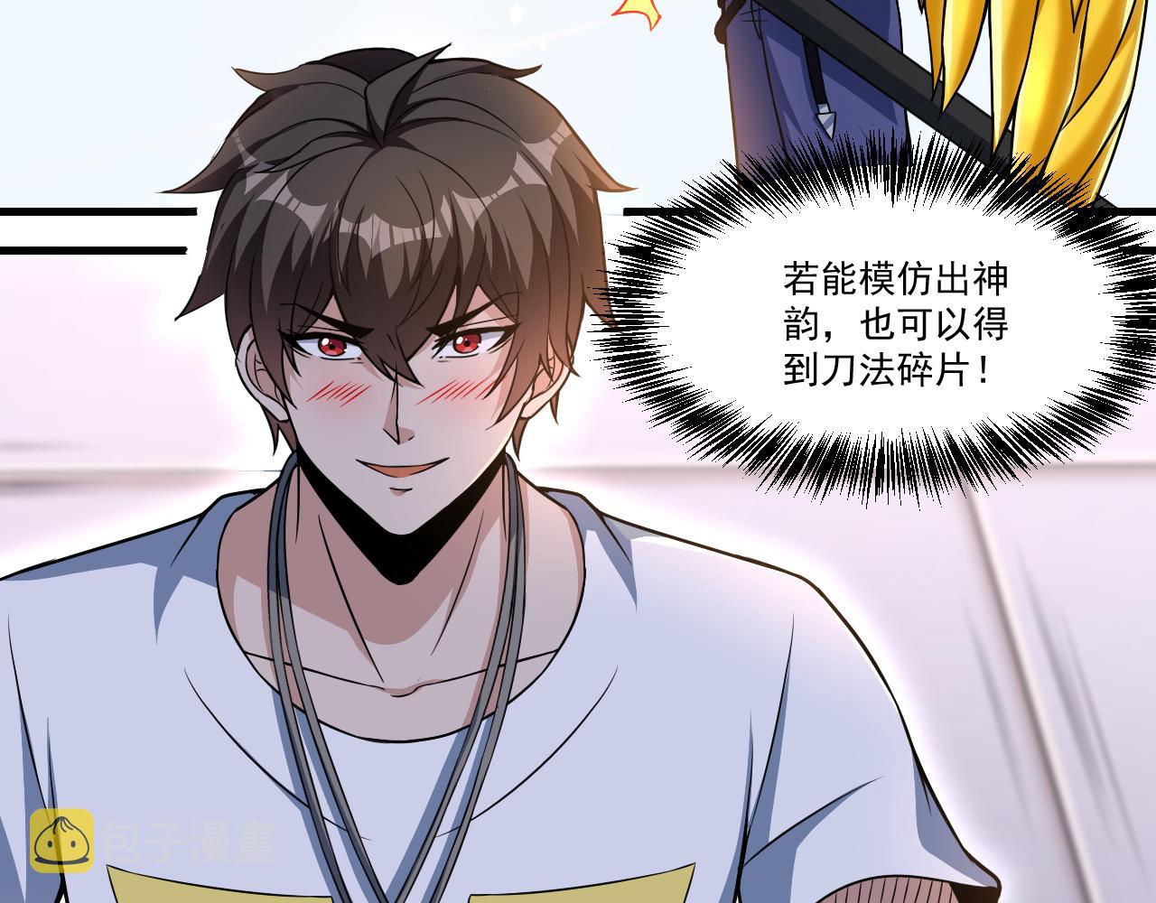 第33话 疯狂模拟刀法57