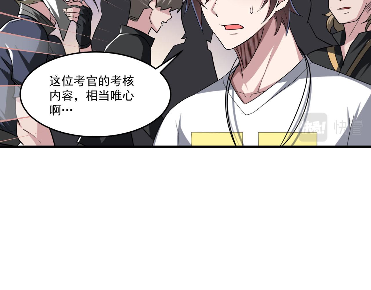 第86话没想到，新一轮考核居然是…26