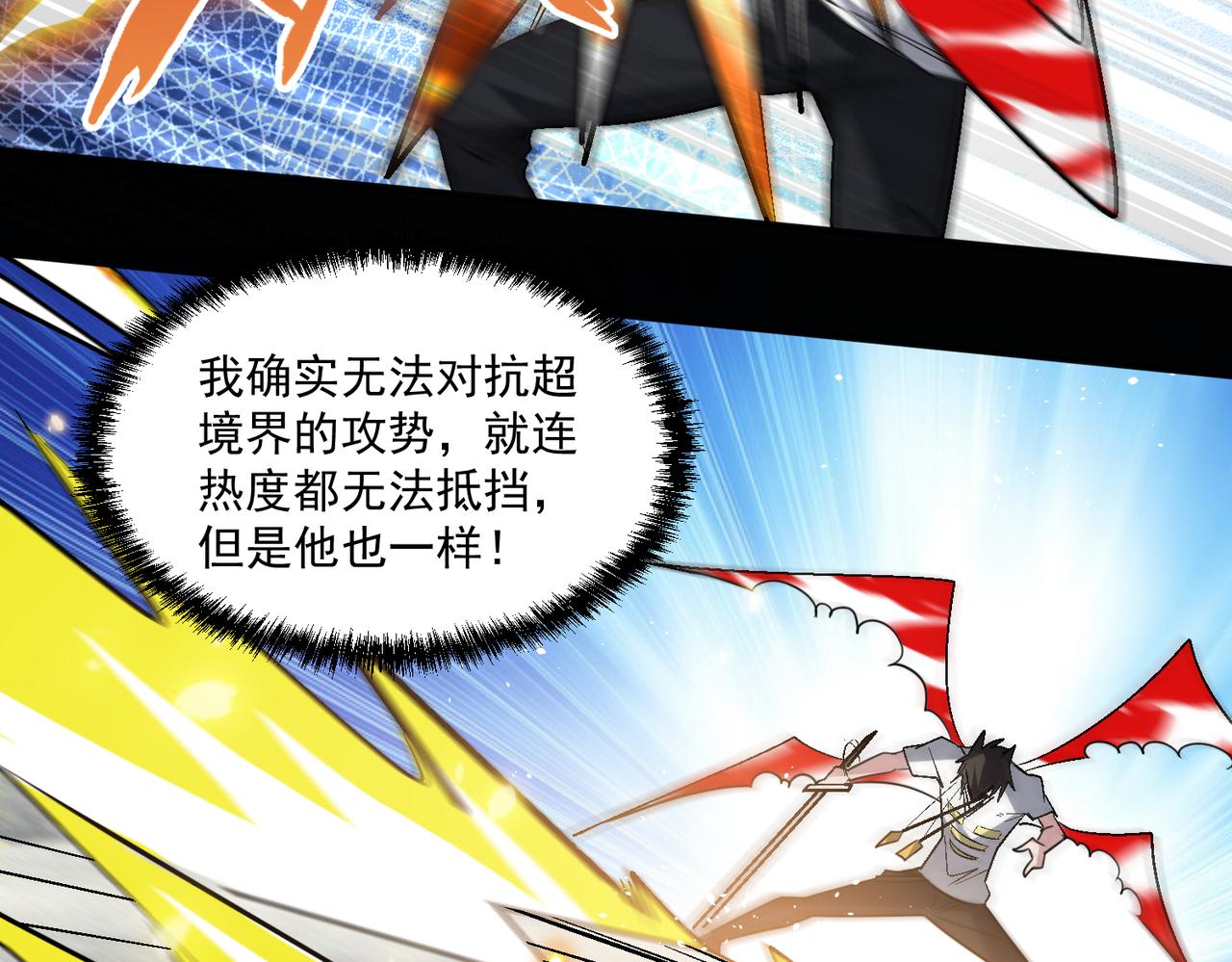第112话 超凡命种——炎王.出世！！50