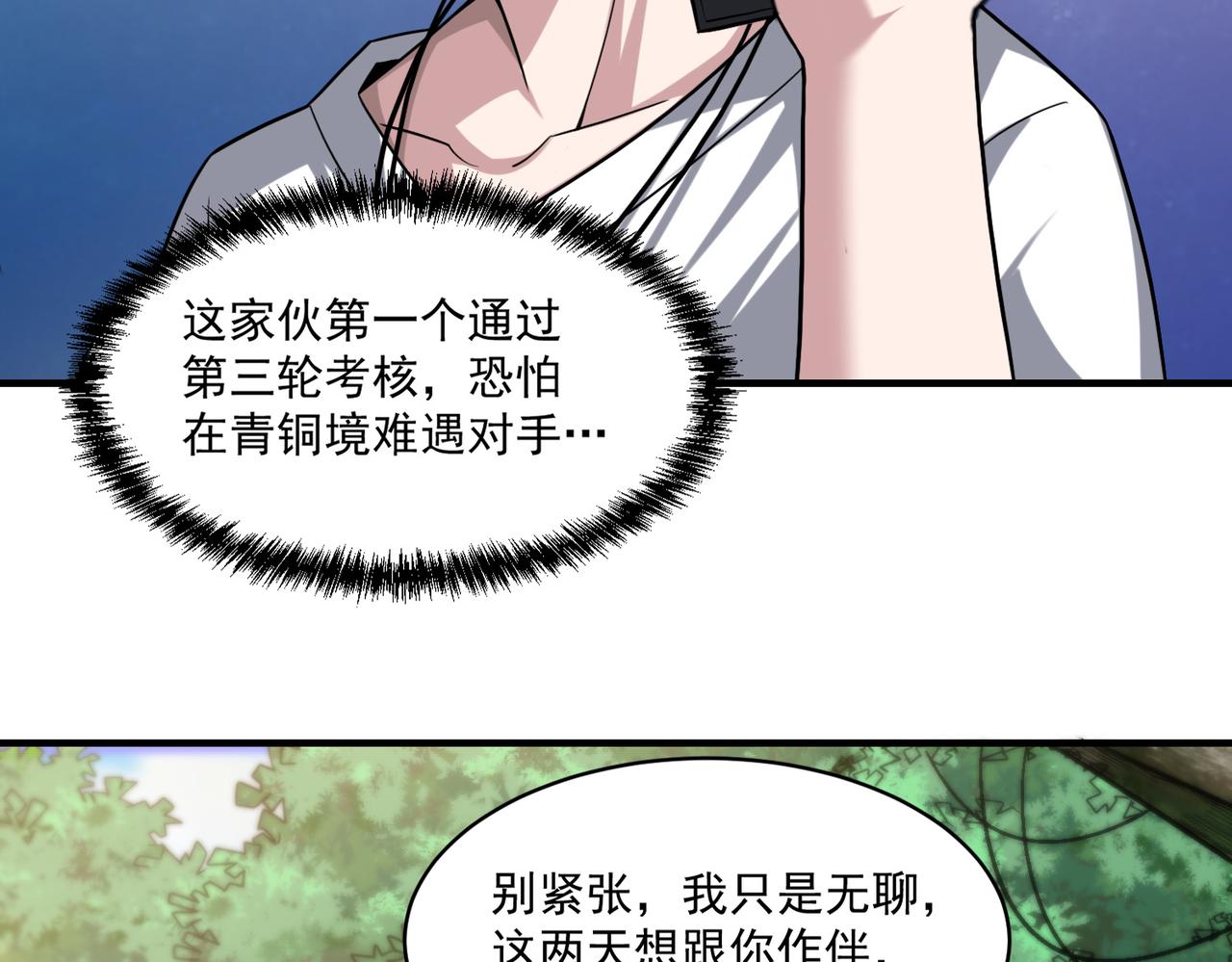 第94话 对战银刃剑魔，晋升白银境的绝好机会！！23