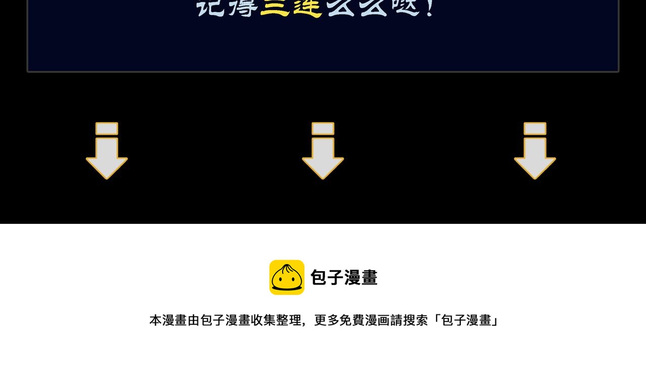 第17话 扁毛牲畜！86