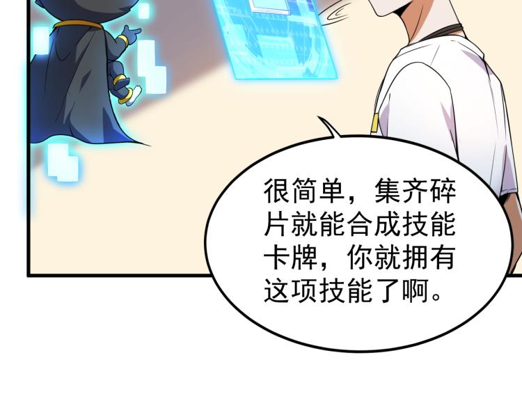 第6话 合成技能卡牌！33