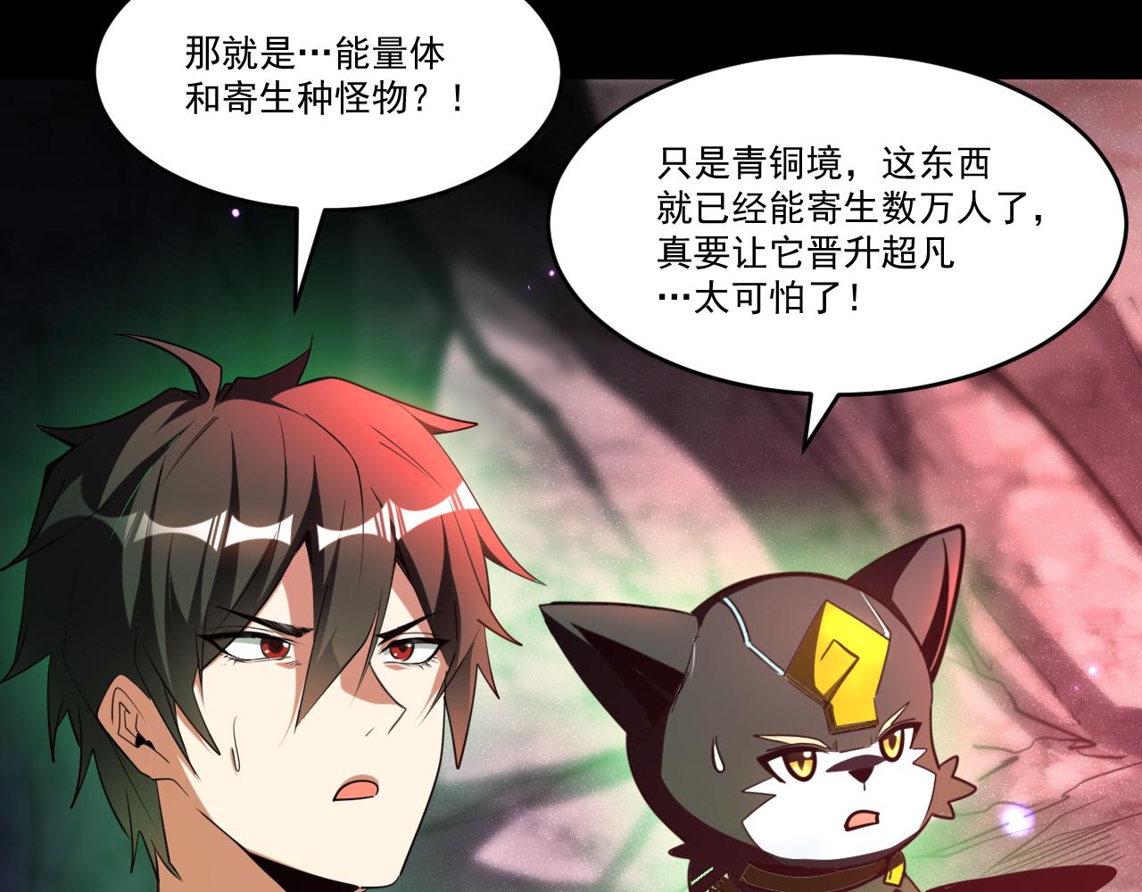 第58话 能量体寄生怪物26