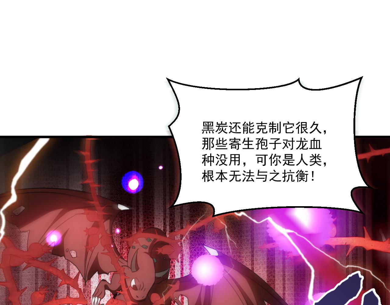 第58话 能量体寄生怪物45