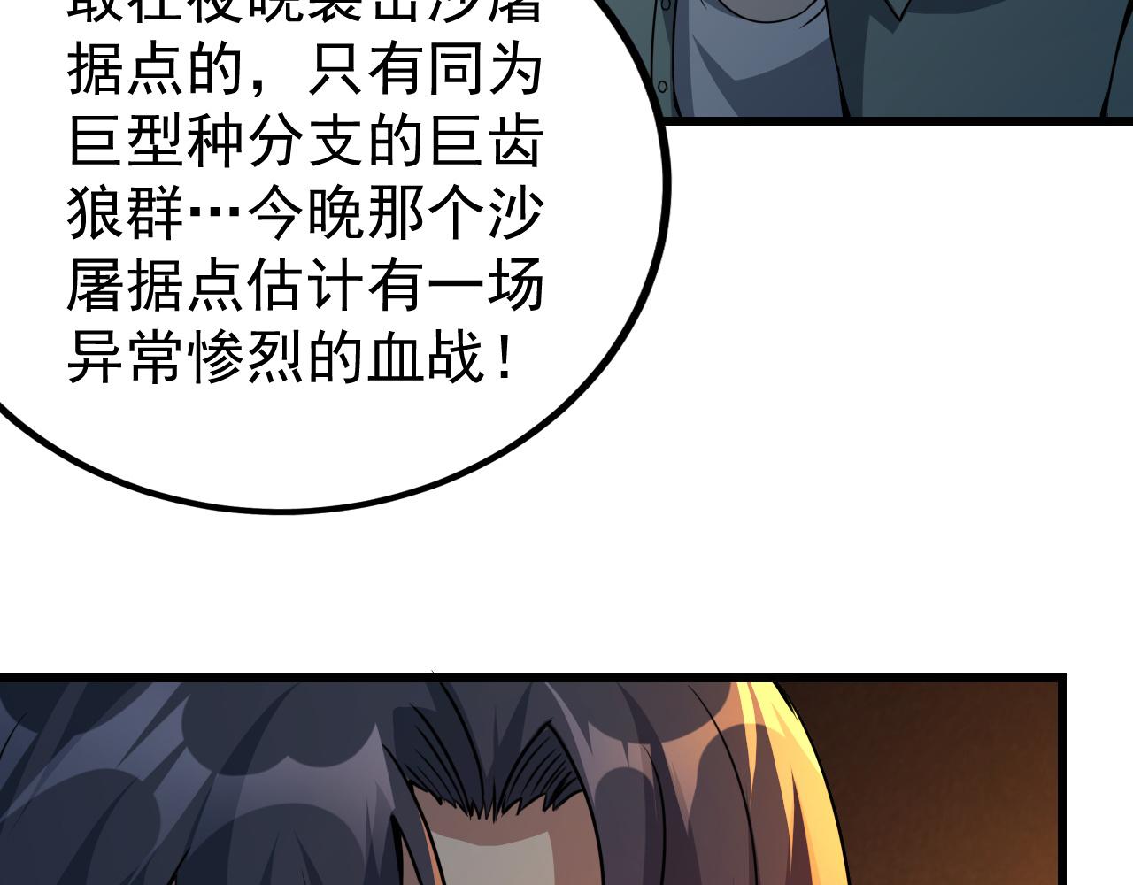 第9话 首战沙屠部族！101