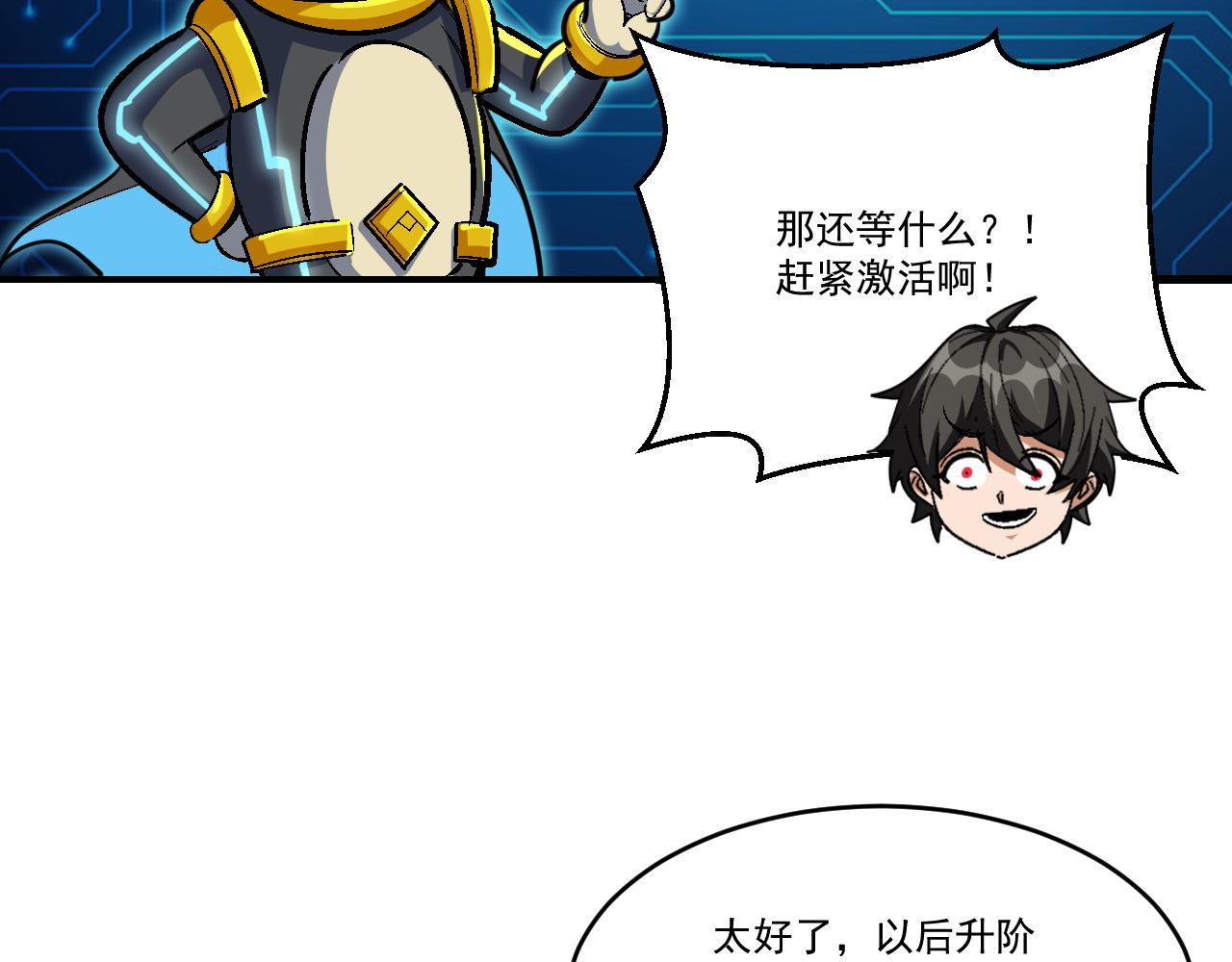 第46话 激活碎片商城！17