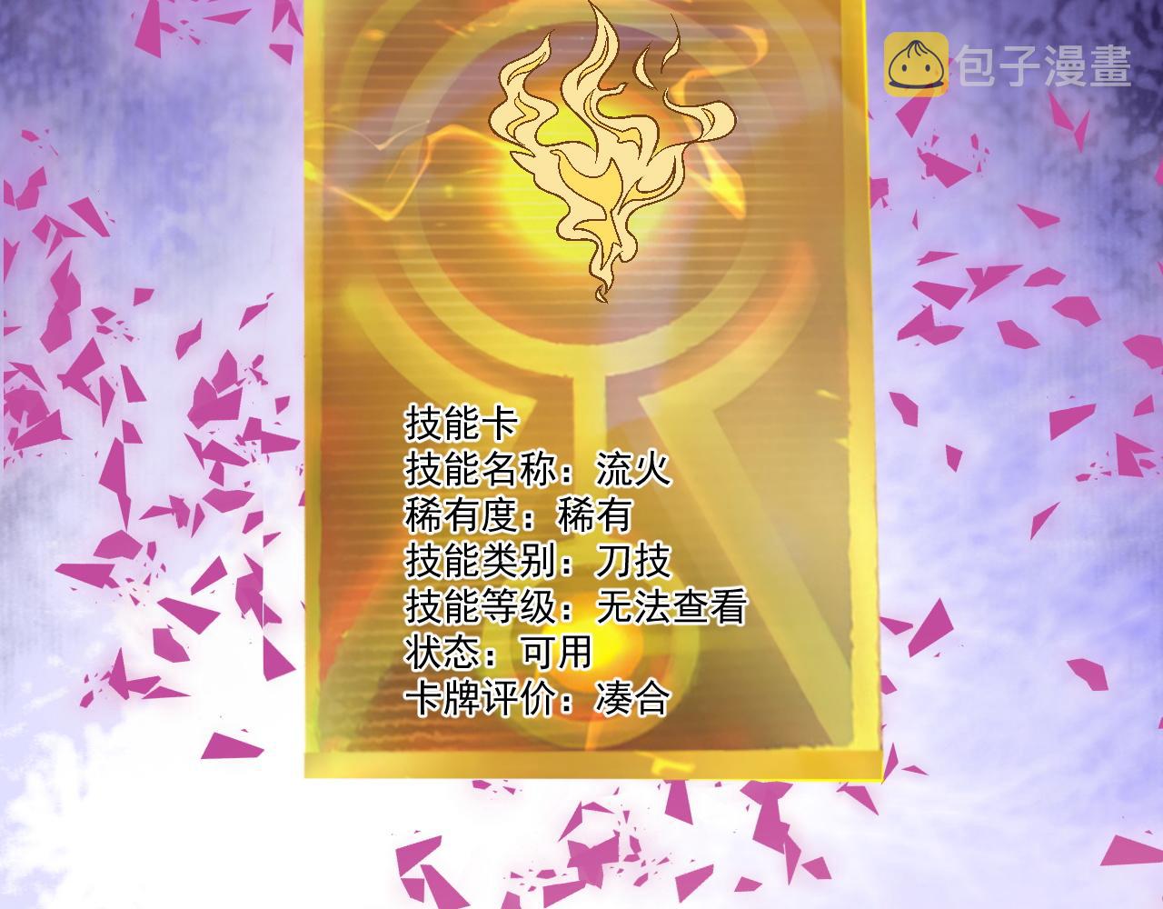 第84话你这非酋居然这么多狗屎运！25