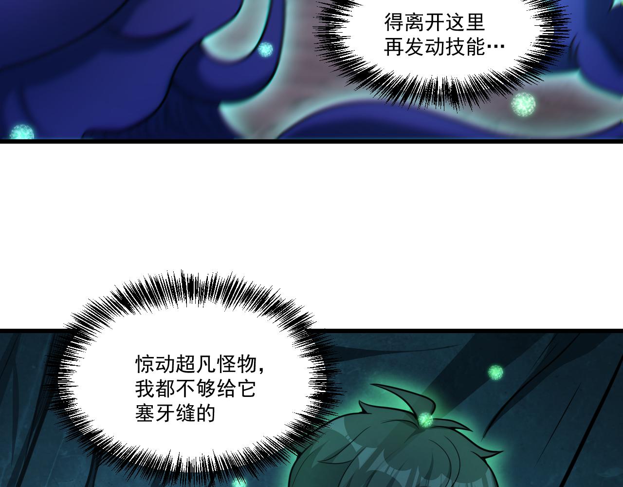 第42话 又见超凡怪物！43