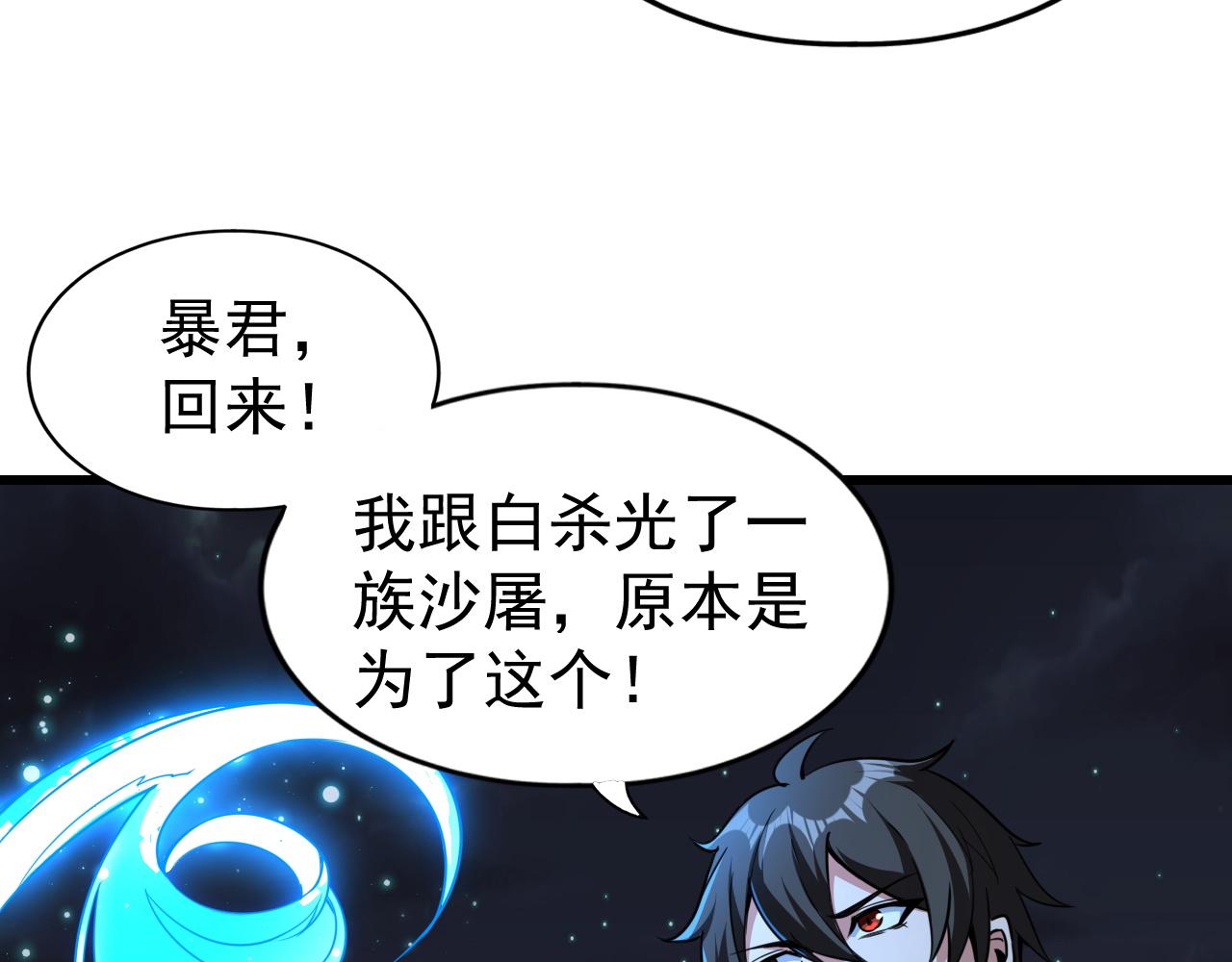 第10话 合成暴君！77