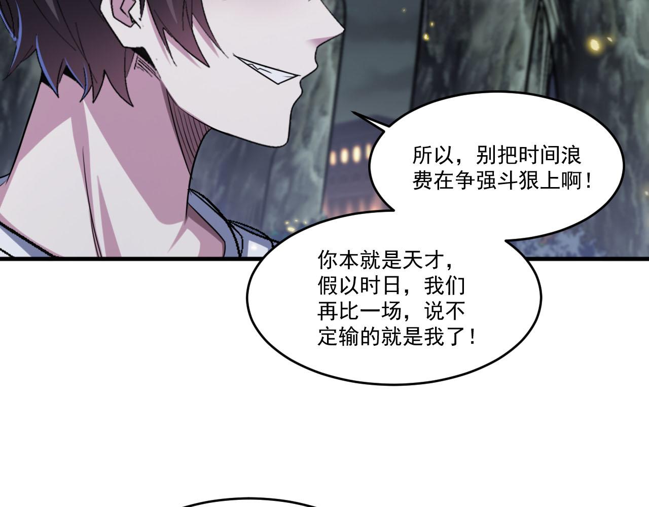 第88话再战御使！是敌？是友？33