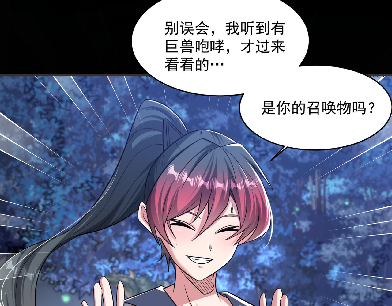 第95话 获得稀有怪物卡牌，你究竟是哪个组织的人？45