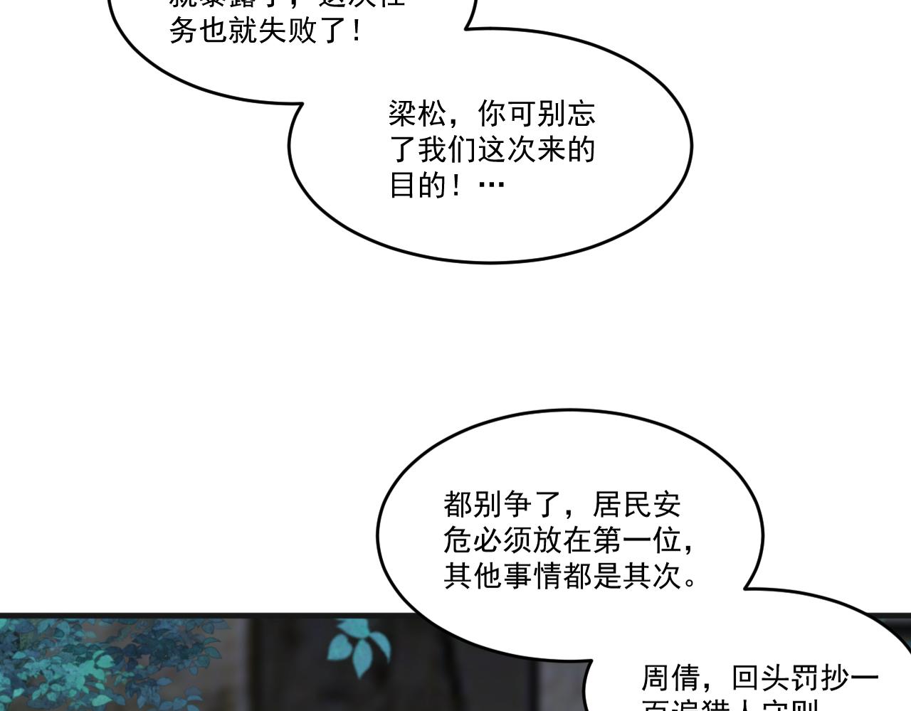 第78话兽潮危机？！虚瞳开启！！60