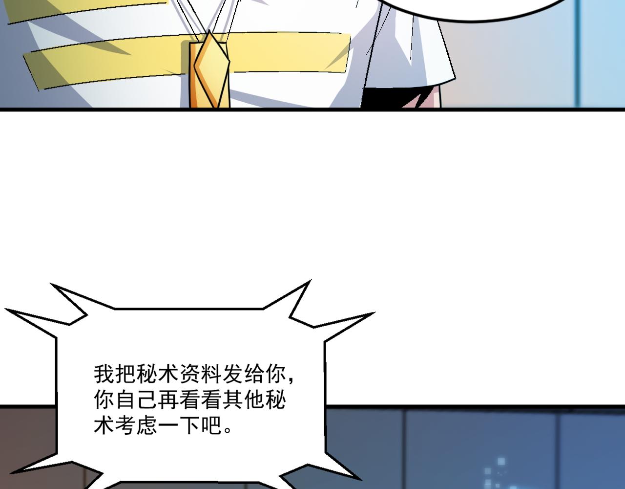 第65话 选择新命种46