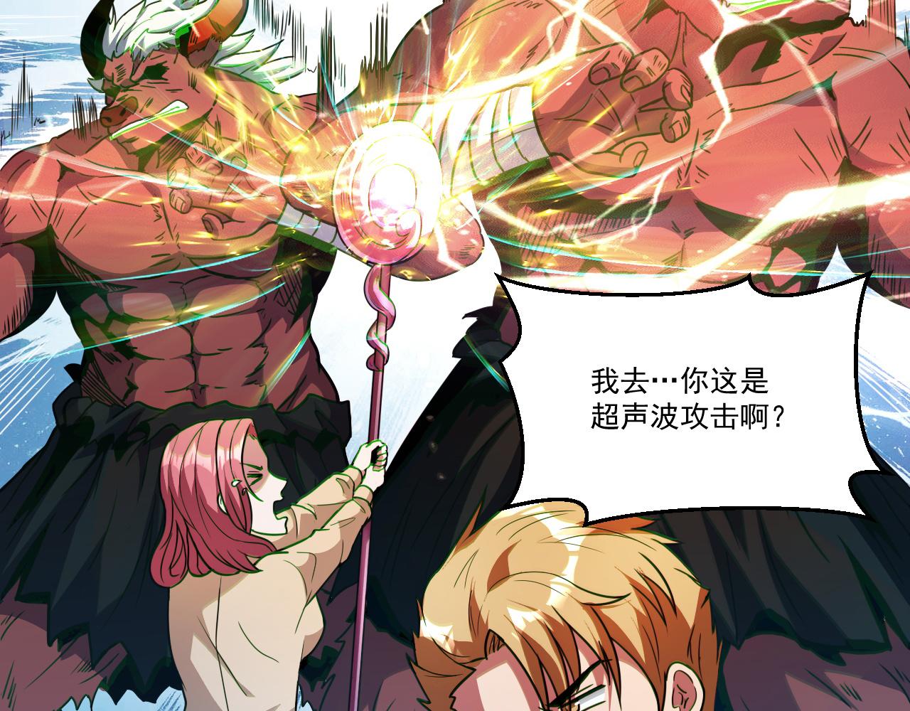 第21话 牛头魔人21