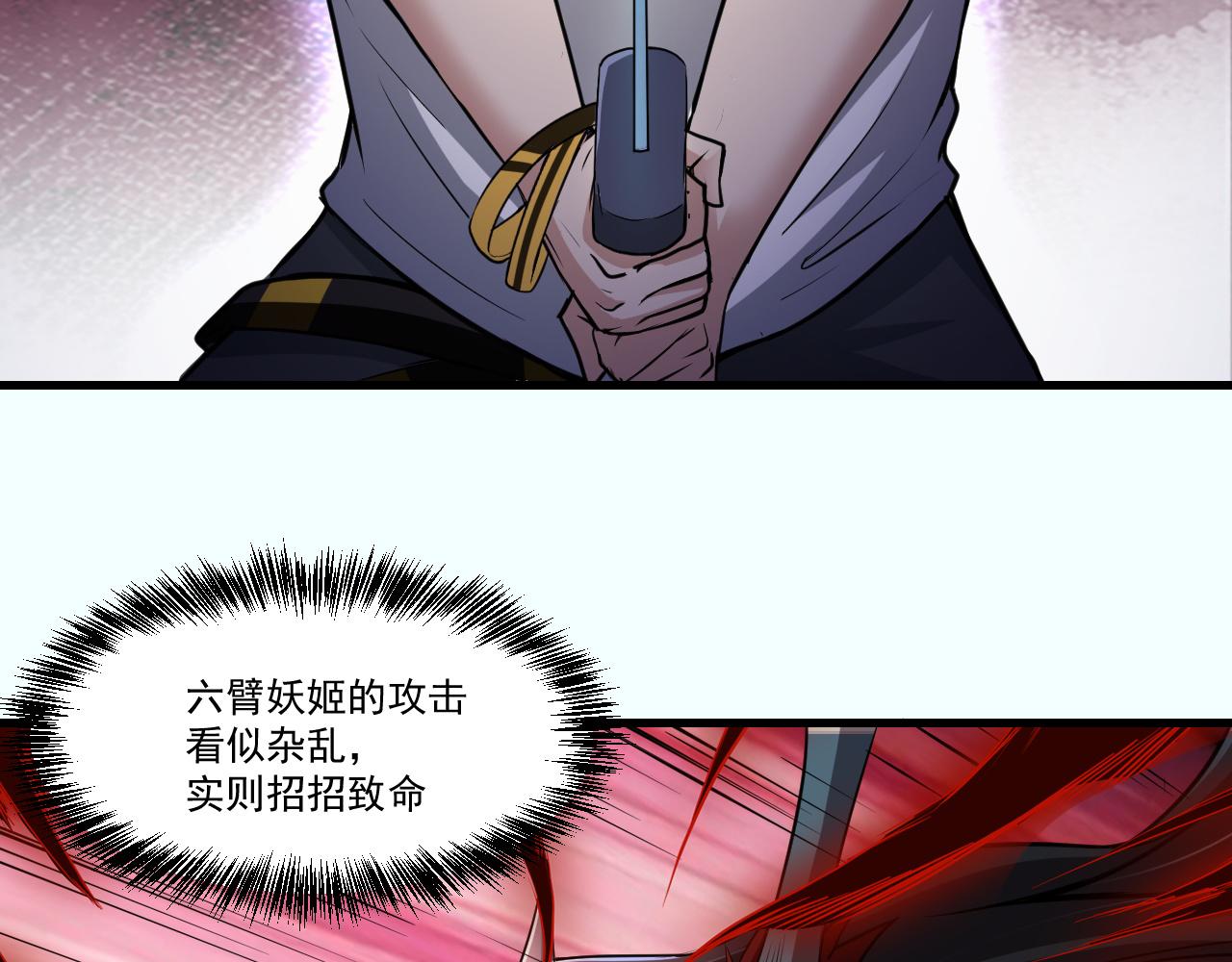 第34话 获得惊雷刀碎片X110