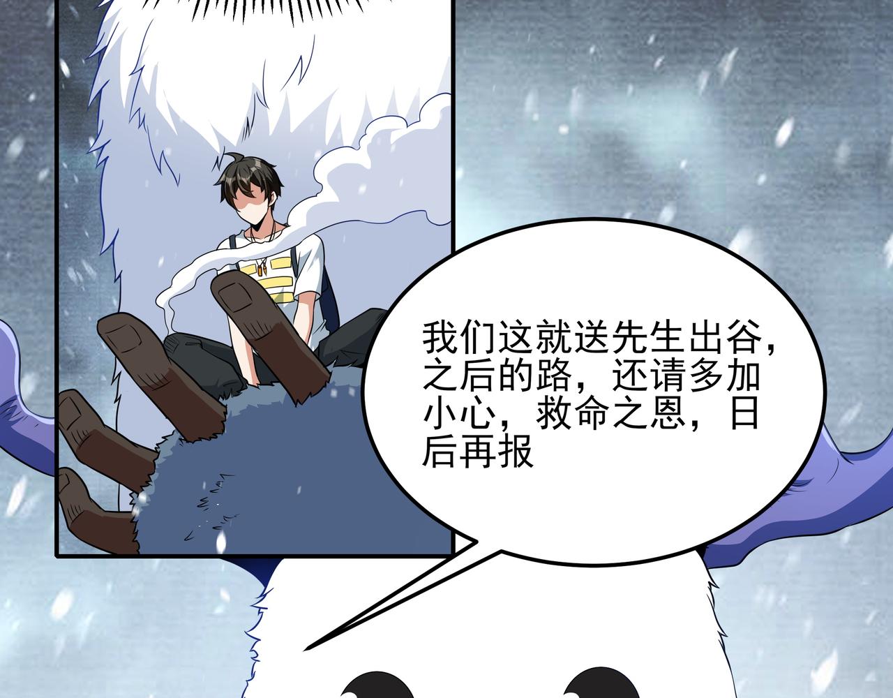 第17话 扁毛牲畜！7