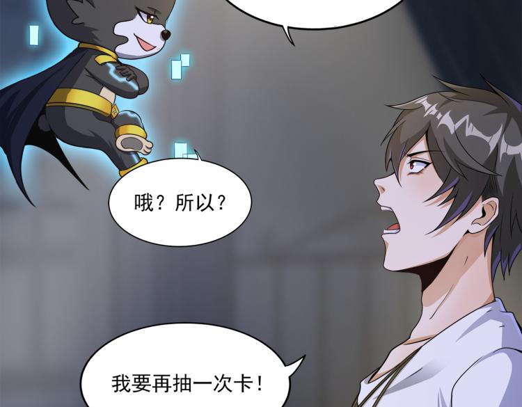 第3话 第一次抽卡！84