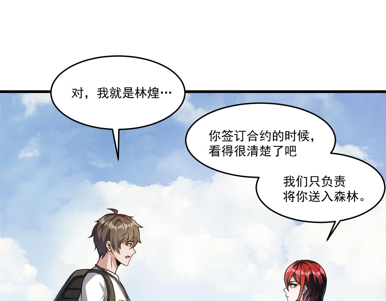 第35话 忘忧森林4