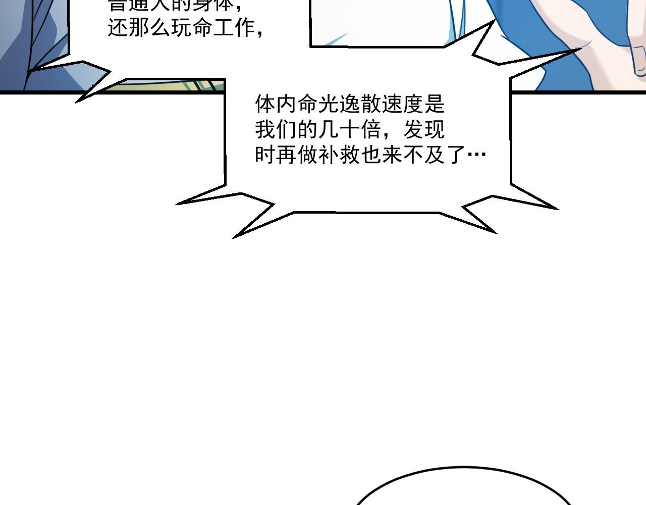 第85话茹毛饮血？是虚惊一场，还是…39